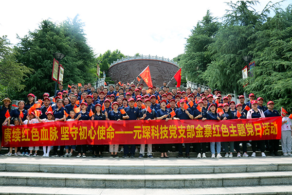 赓续红色血脉  坚守初心使命——678体育科技党支部开展金寨红色主题党日活动