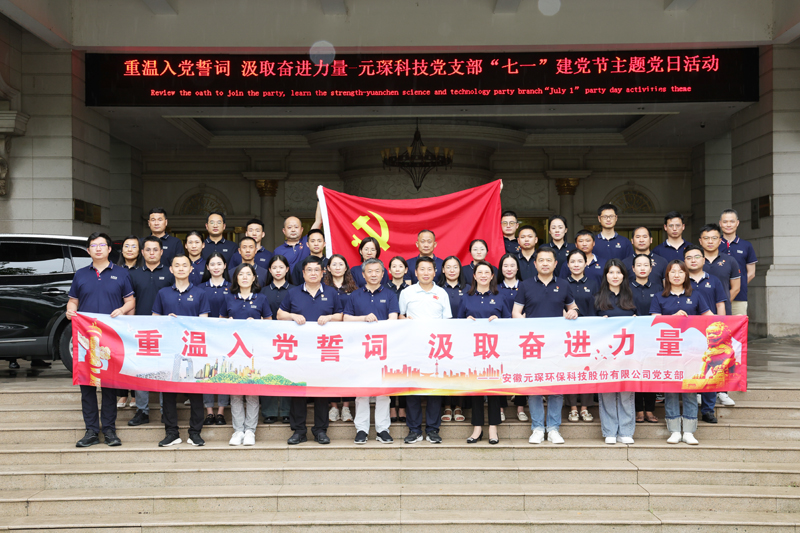 “重温入党誓词 汲取奋进力量”-678体育科技党支部“七一”建党节主题党日活动圆满结束